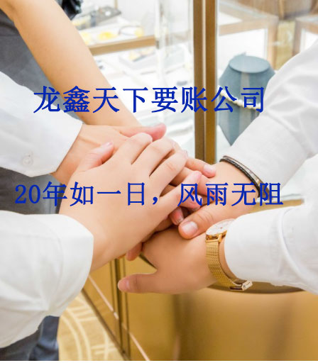 临海要账公司